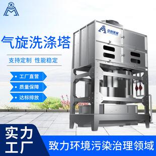 不锈钢气旋洗涤塔旋流塔喷淋塔废气处理混动净化塔方形除尘洗涤塔