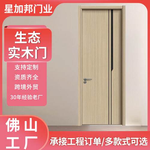 实木复合卫生间木门免漆生态门整套房间卧室门酒店隔音隐形室内门