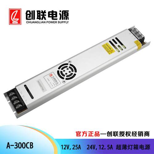 创联电源 A-300CB 超薄型灯箱电源