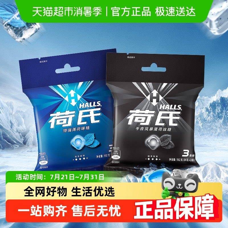 糖果混合装荷氏午夜风暴特强劲凉糖果混合装清凉润声含薄荷脑凑单