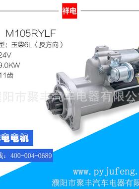 直销玉柴6L反方向系列起动机马达M105RYLF24V11齿