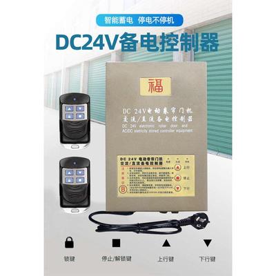 DC24V交直流卷门机储电宝电动门卷帘车库门储备电源卷闸门控制器