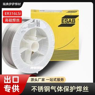 ESAB瑞典伊萨ER316LSi不锈钢焊丝OKAutrod316LSi瑞典进口焊丝焊条