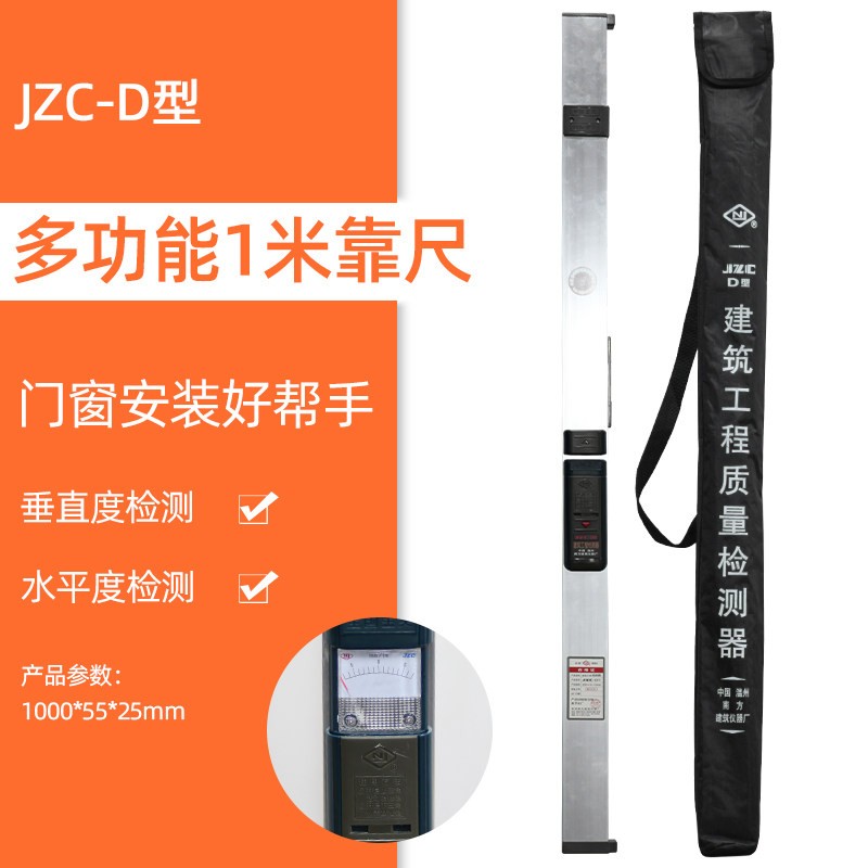 靠尺1米工程检测尺铝合金水平尺高精度垂直平整度测量仪验房工具