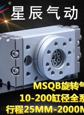 星辰气动回转旋转气缸MSQB/HRQ10/20/30/50/70/100-A-R可调缓冲