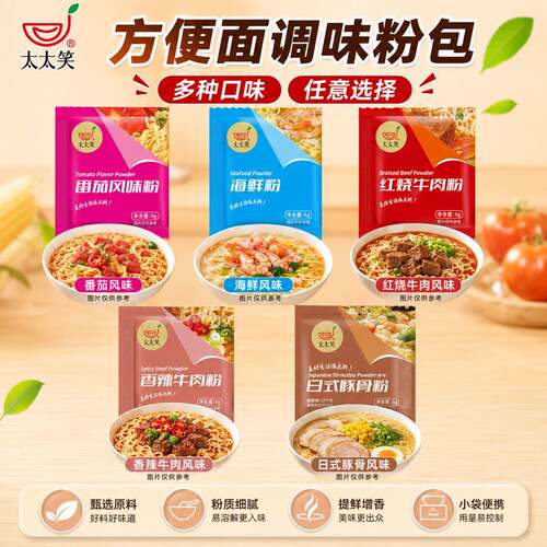 太太笑方便面调料包泡面面条面汤小包煮面调料专用调味汤料包调料