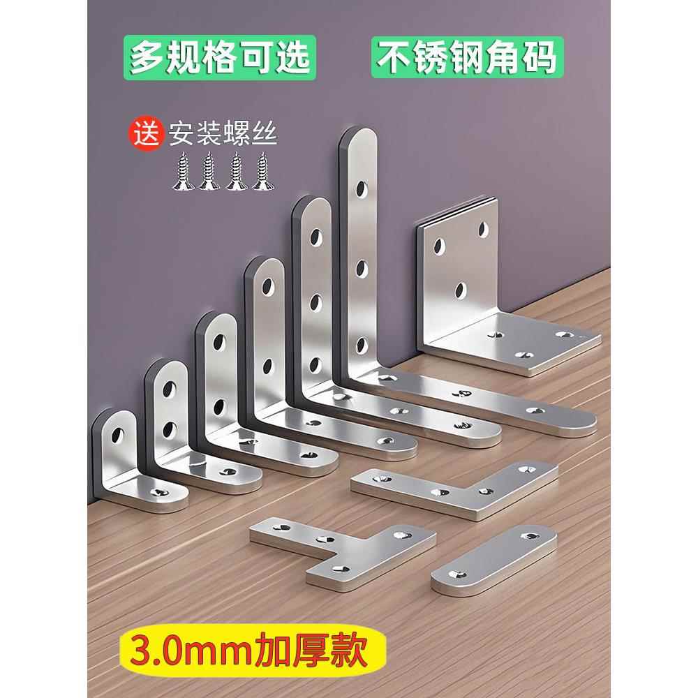 不锈钢角码90度直角固定架角铁l型三角铁支架货架支撑五金连接器