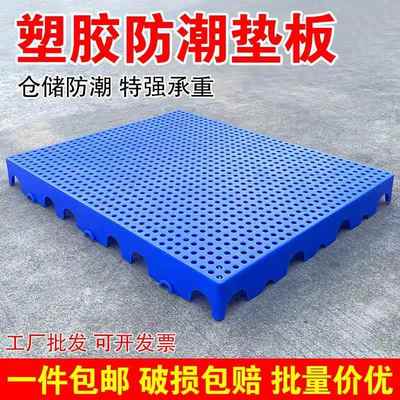 防潮地垫仓库塑料网格地垫垫板家用宠物垫货架仓库托盘胶栈板硬板