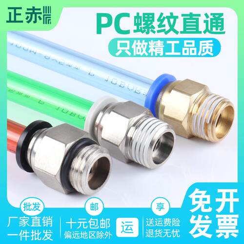 气动快速接头PC10-02气管PC4/6/8快插螺纹直通PC12-M5-01直接英制