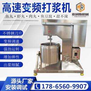 肉类打浆机 贡丸打浆机 猪肉丸子打浆机 牛肉丸子打浆机商用