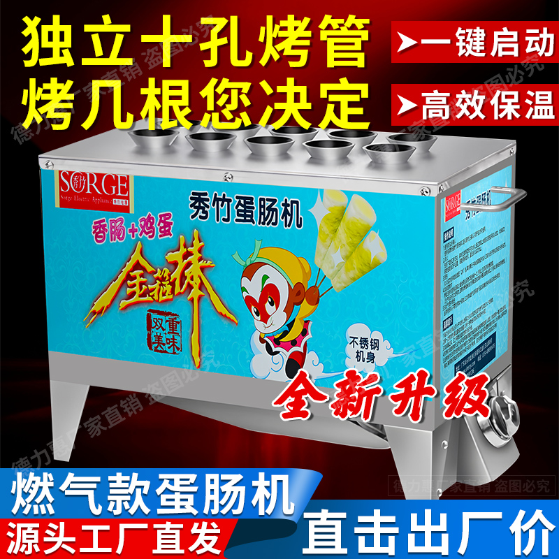 商用全自动燃气电热蛋肠机鸡蛋包香肠早餐煎蛋器煮蛋鸡蛋杯蛋卷机