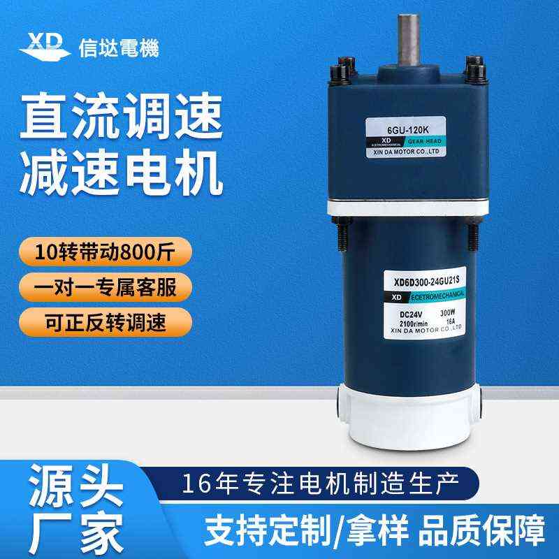 力矩300w大功率新款信达减速12v低速直流齿轮电机可调速电动机马