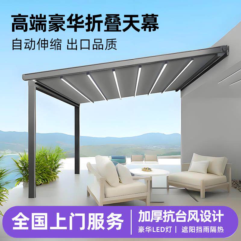 电动伸缩式铝合金天幕 户外自动雨棚加厚防水5x4米