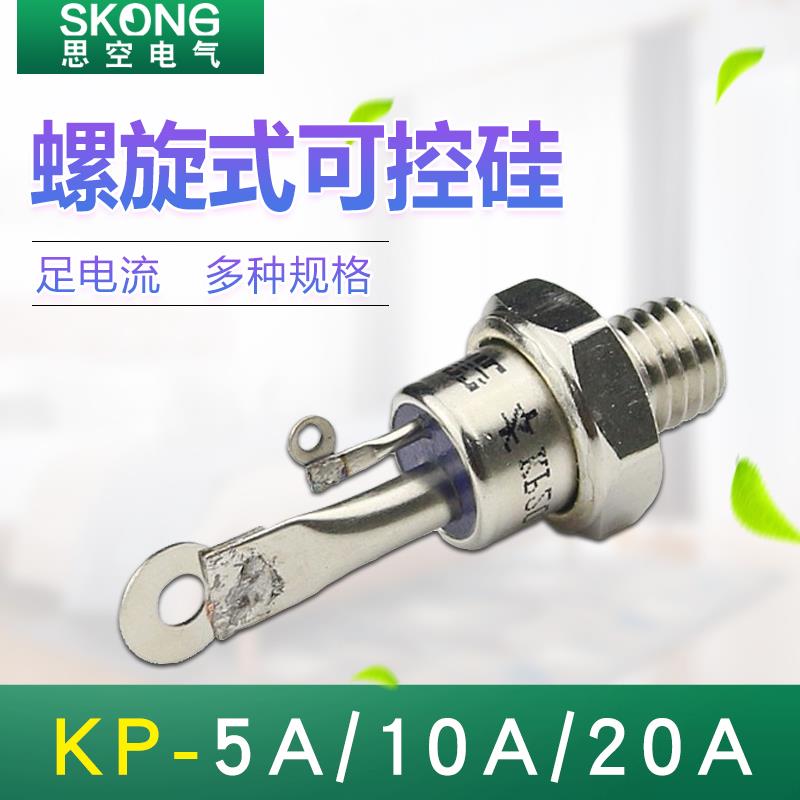 螺旋式整流可控硅3CT KP5A KP10A KP20A 整流器 整流管