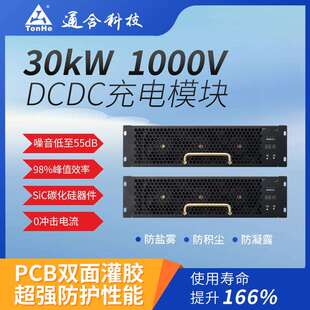 通合超充站专用TH30DS10030C8E98高压直流变压充电模块大功率