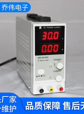 CE/FCC可调维修电源直流稳压器QW-305DS迷你型开关电源30V5A乔伟