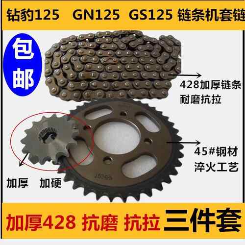 摩托车炼条钻豹HJ125K套炼GN125 刀仔GS125牙盘炼条炼轮王炼盘套