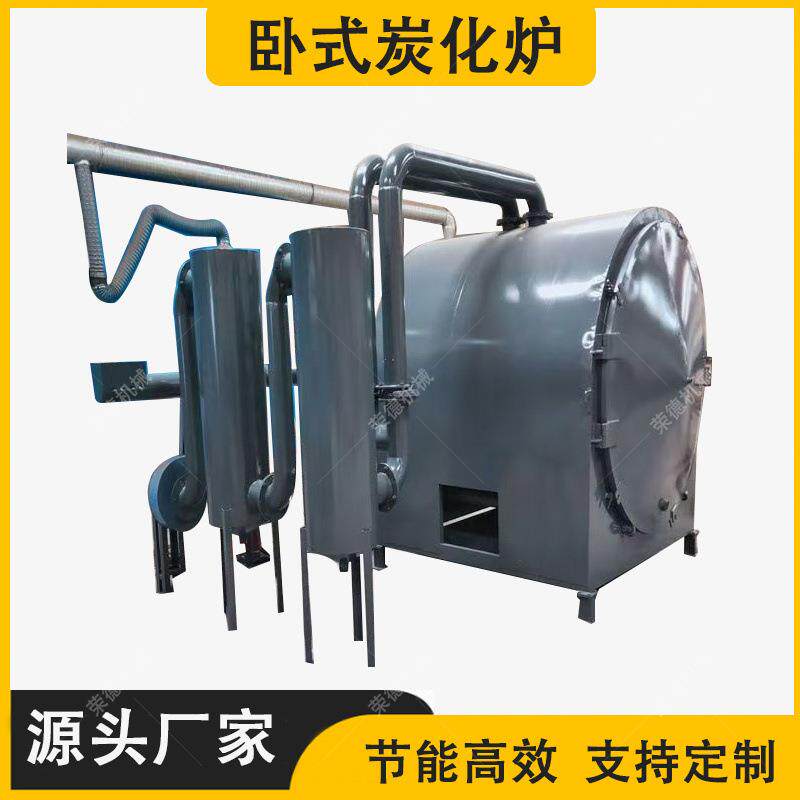 家用小型烧炭机机制木炭原木卧式炭化炉环保无烟木材制碳机