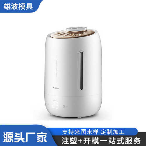 厂家加湿器模具加工空气净化器注塑模具来图制作桌面式加湿器
