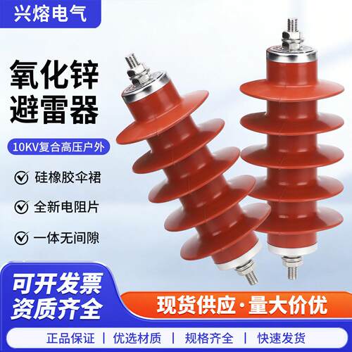 HY5WZ-17/45户外压氧化锌配电型一体式10KV复合硅胶电站式HY5WS