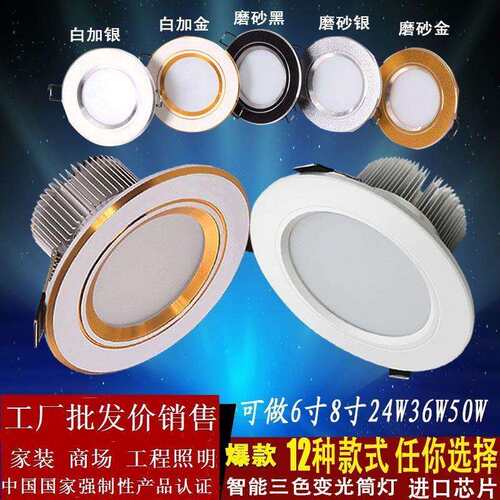 led筒灯4寸三色变光筒灯天花射灯2.5寸6寸3W15W24W36W50W客厅吊灯