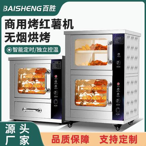 烤红薯机器商用电热烤箱玉米摆摊全自动小型无烟烤地瓜机厂家直批