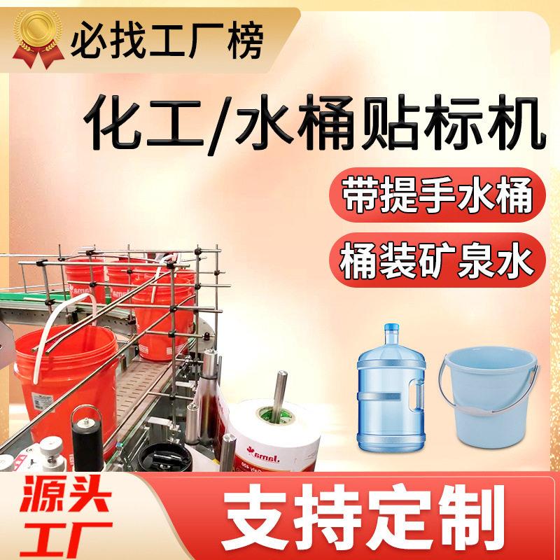 尚立化工桶子贴标机酸奶桶油漆桶带拉手异形圆形桶装水贴标机