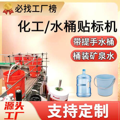 尚立化工桶子贴标机酸奶桶油漆桶带拉手异形圆形桶装水贴标机