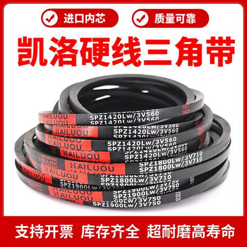 凯洛三角带皮带3V610/615/625/630/635/645/650/655/660传动带