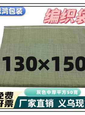 厂家灰色大号中厚塑料编织袋蛇皮麻袋套箱打包托运物流130*150cm