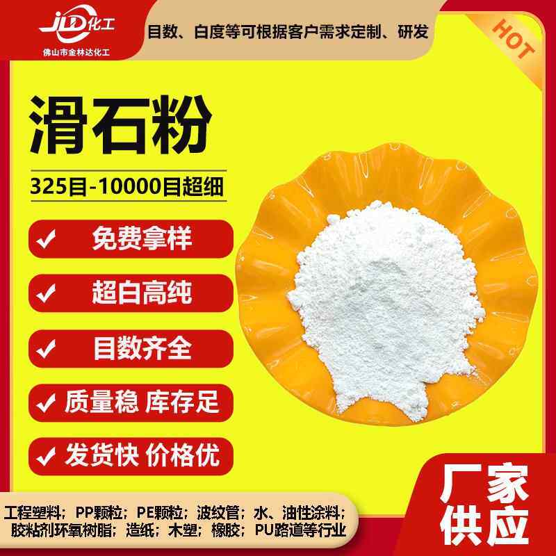 滑石粉1250目特价 超细滑石粉涂料橡胶 塑料用滑石粉厂家直供
