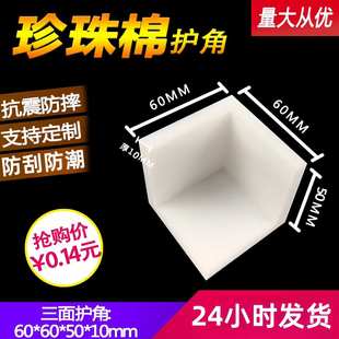包邮 源头厂家现货 纸箱护角EPE珍珠棉护角包角家具护角礼盒保护角