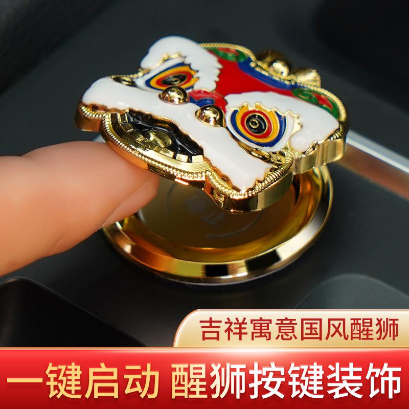 国潮醒狮一键启动保护盖装饰贴点火圈开关按钮翻盖汽车内饰装饰贴
