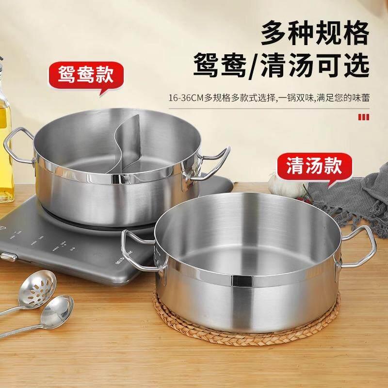 不锈钢加厚覆合底双耳厚底火锅家用商用清汤鸳鸯锅电磁炉燃气通用