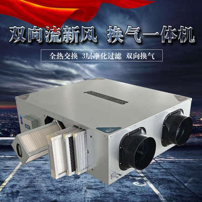 新风换气一体机新风系统双向流家用商用全热交换送风排风净化机