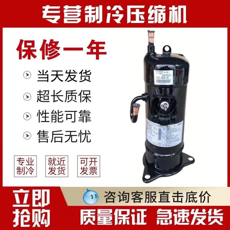 变频空调制冷JT1GCVDK1YR 变频空调压缩机7707变频压缩机
