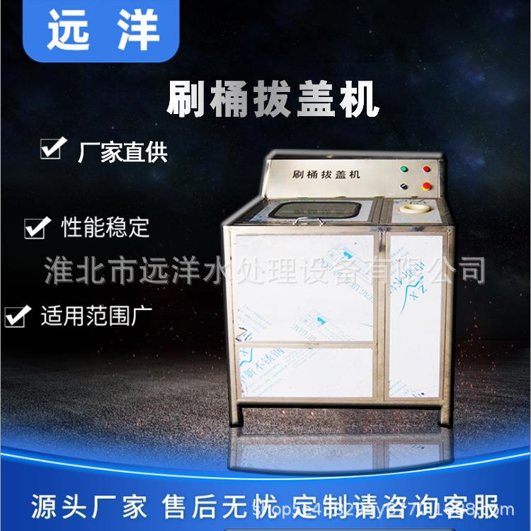 厂家刷桶拔盖机刷桶机桶装纯净水矿泉水水厂洗桶设备洗瓶机节能