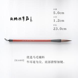 高档周鹏楷书书法隶专用成人初学者书画软笔书法毛笔练习绘画笔山