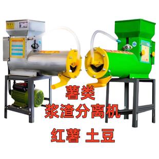 红薯淀粉机磨浆机红薯土豆葛根莲藕磨浆机浆渣分离机木薯粉碎机