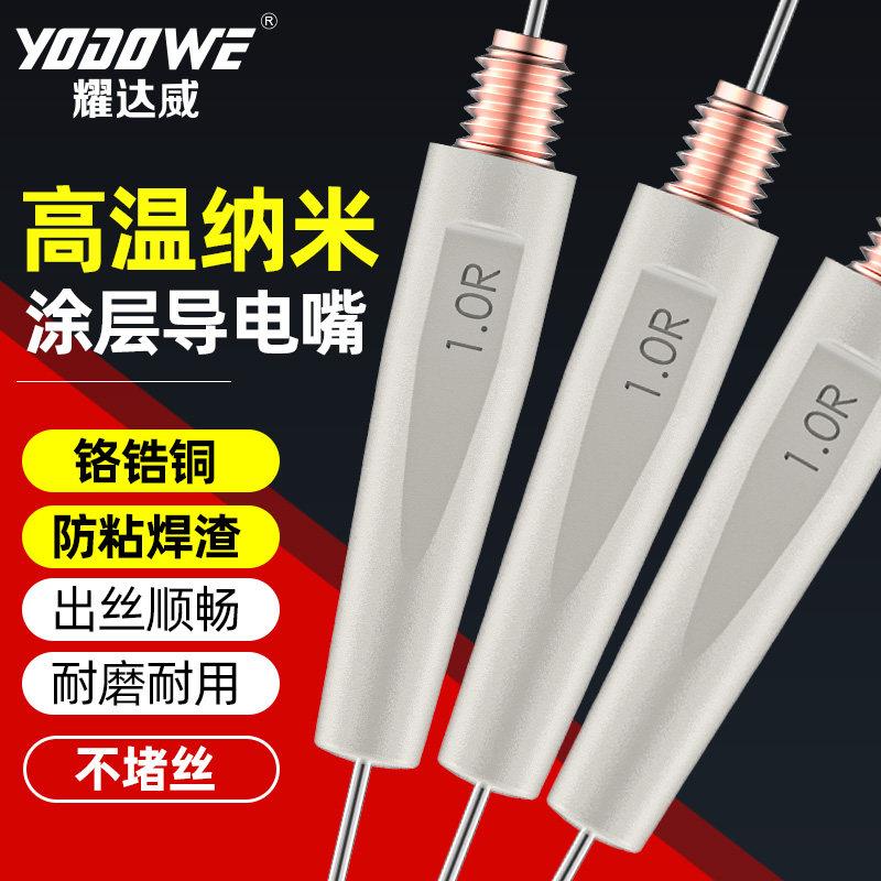 二保焊涂层导电嘴铬锆铜防粘渣无气气保焊机配件机器人焊咀保护嘴