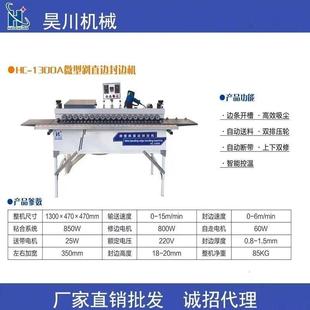 斜直边板材封修抛光一体机 昊川小型家用全自动封边机木工手动家装