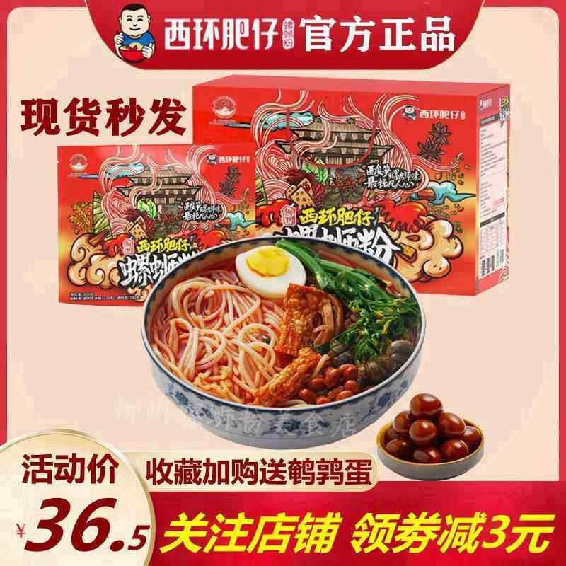 西环肥仔螺蛳粉柳州特产螺丝粉318g*3袋装酸辣螺狮粉速食正宗包邮
