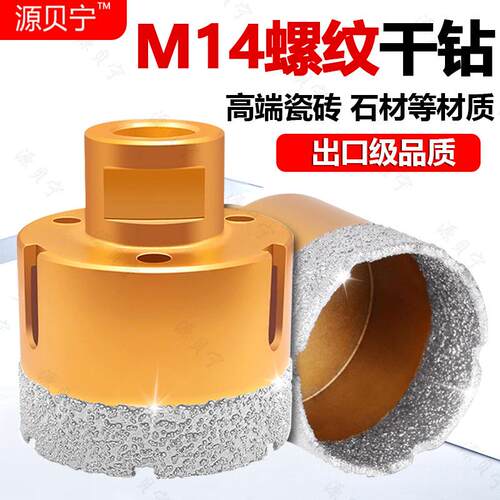 金刚石M14开孔器钎焊扩孔钻玻璃角磨机钻头 陶瓷大理石花岗岩瓷砖