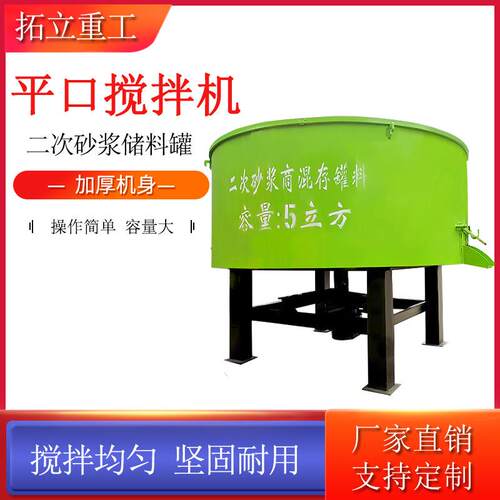 平口立式搅拌机混凝土水泥砂浆小型二次储存罐朝天锅搅拌机工地用