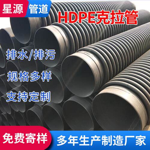 B型缠绕克拉管雨污分流排水管HDPE克拉管厂家聚乙烯增强排污管