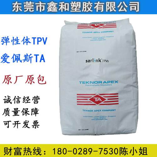 TPV爱佩斯TA Sarlink 3160 高弹 耐候性TPV 60A 汽车部件 密封条