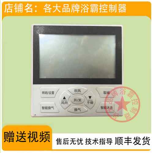 适用 今顶 奥华 科朗 浴霸 无线电池 开关 控制 显示 电源 主 板