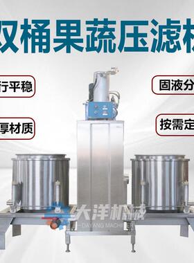 双桶蔬菜压滤机电动酱菜脱盐沥水设备新型不锈钢生姜火龙果榨汁机