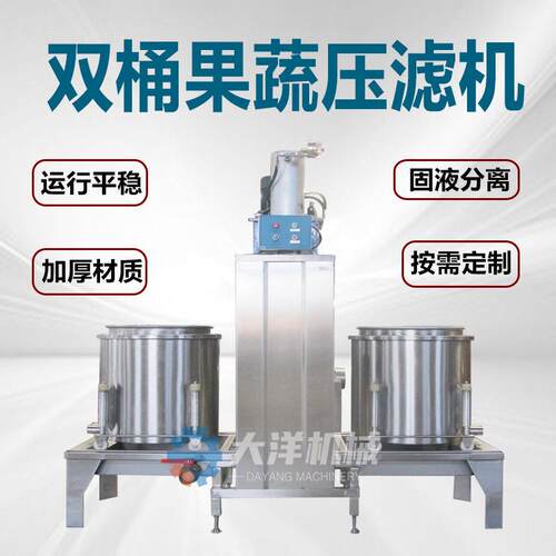 双桶蔬菜压滤机电动酱菜脱盐沥水设备新型不锈钢生姜火龙果榨汁机