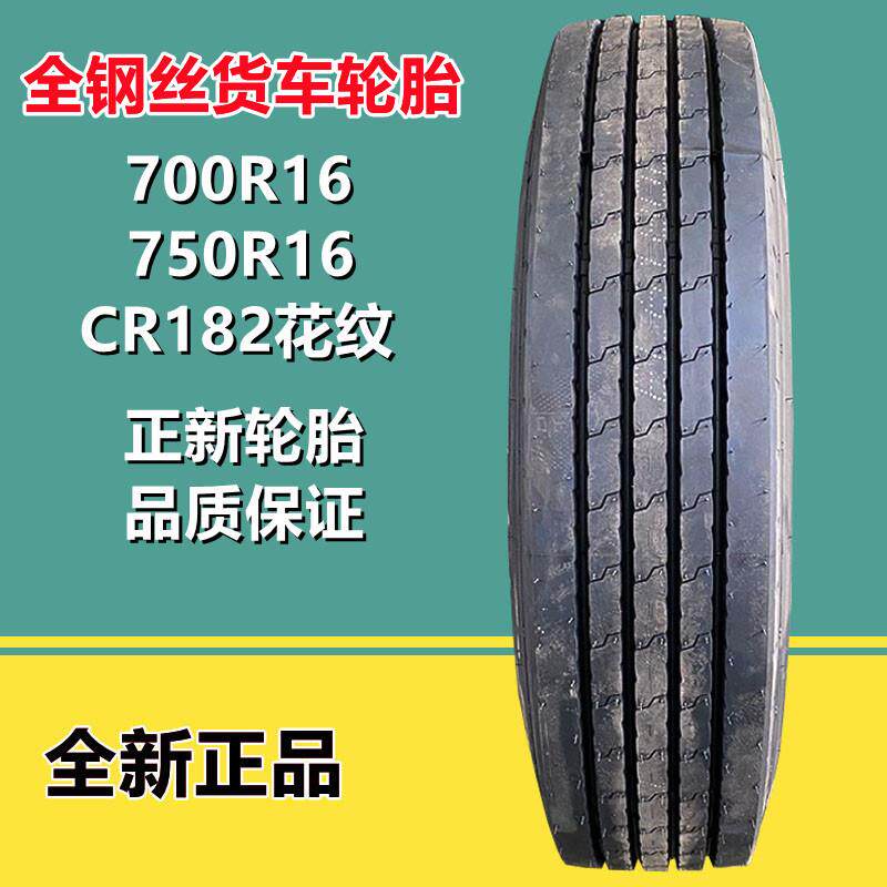 正新700R16LT轻卡货车轮胎700 750 825R16全钢轮胎900R20 12R22.5